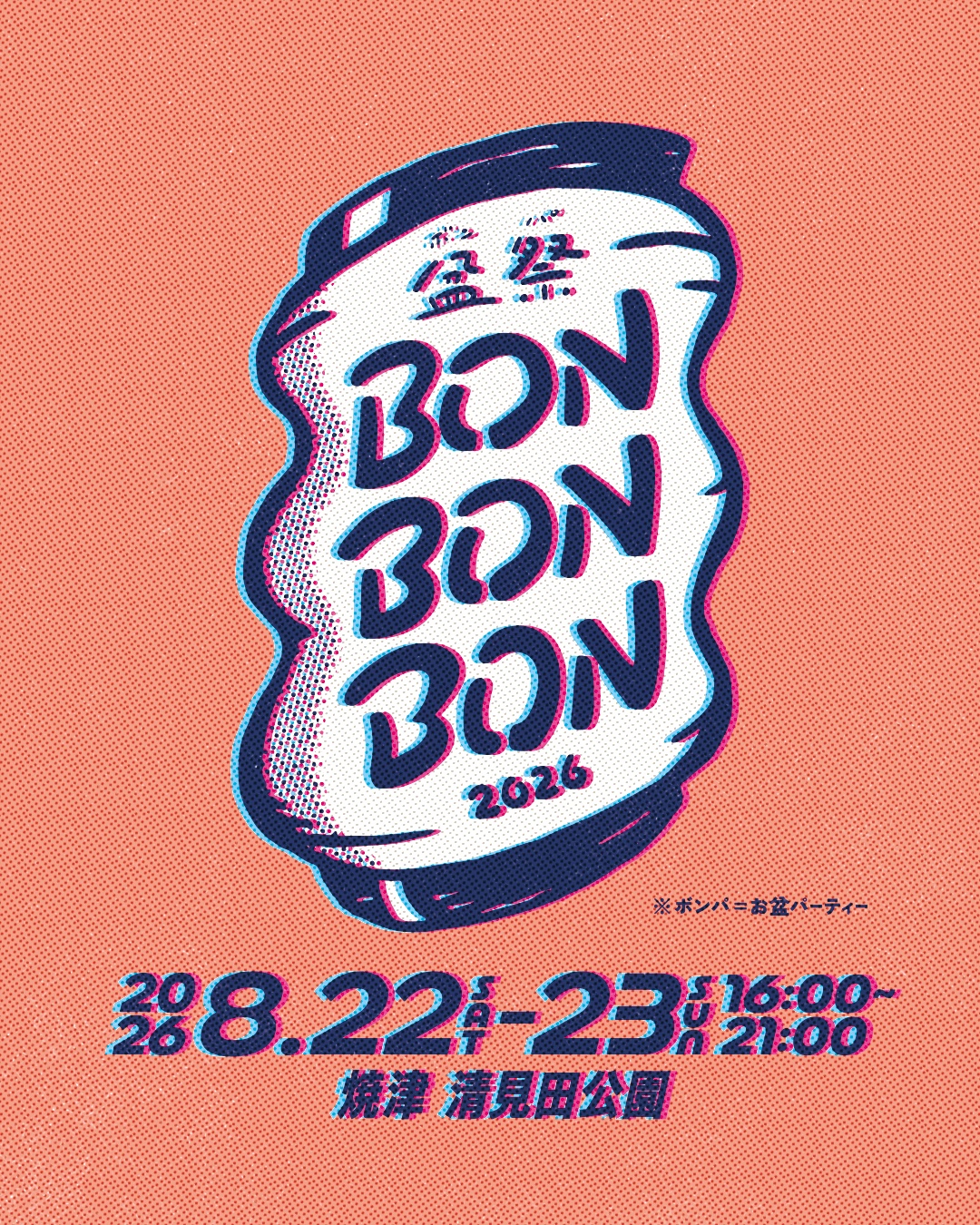 BON BON BON ─ 盆祭・ボンパ ─ のアイキャッチ画像
